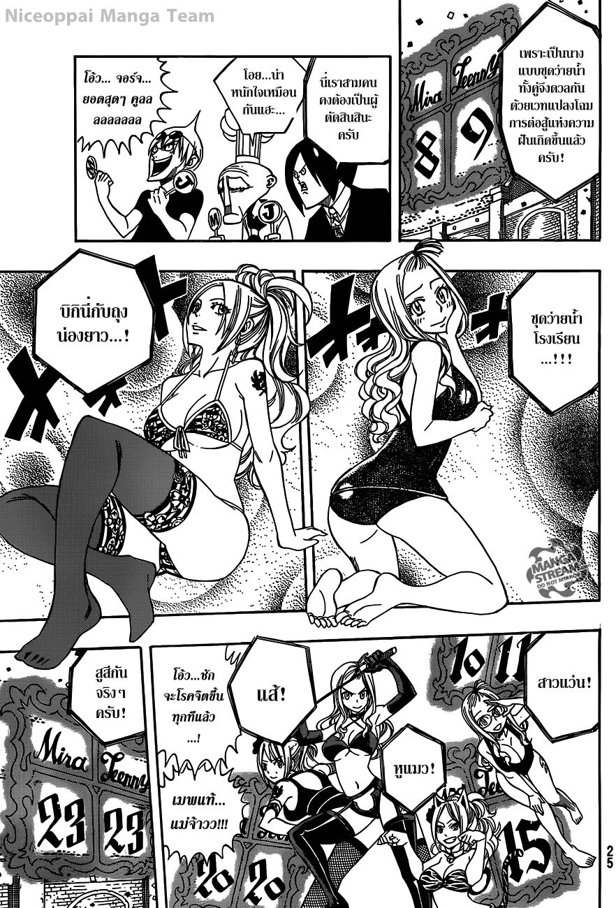 Fairy Tail ตอนที่ 279