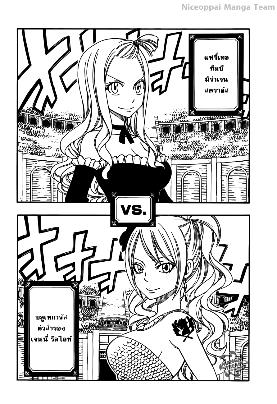 Fairy Tail ตอนที่ 279