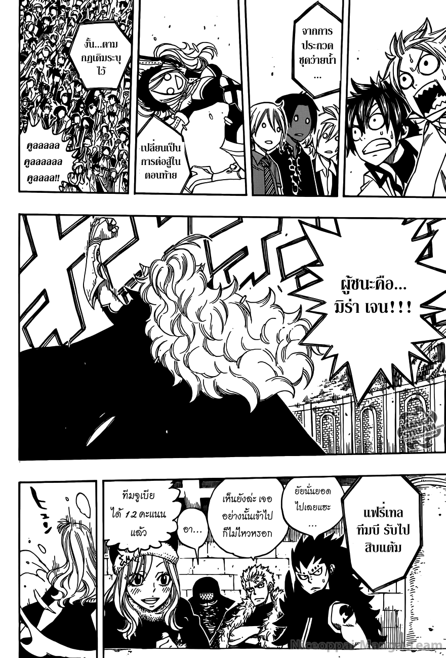 Fairy Tail ตอนที่ 279