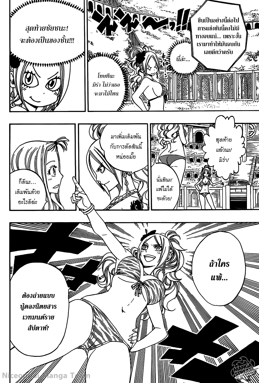 Fairy Tail ตอนที่ 279
