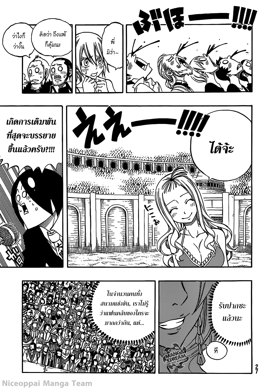 Fairy Tail ตอนที่ 279
