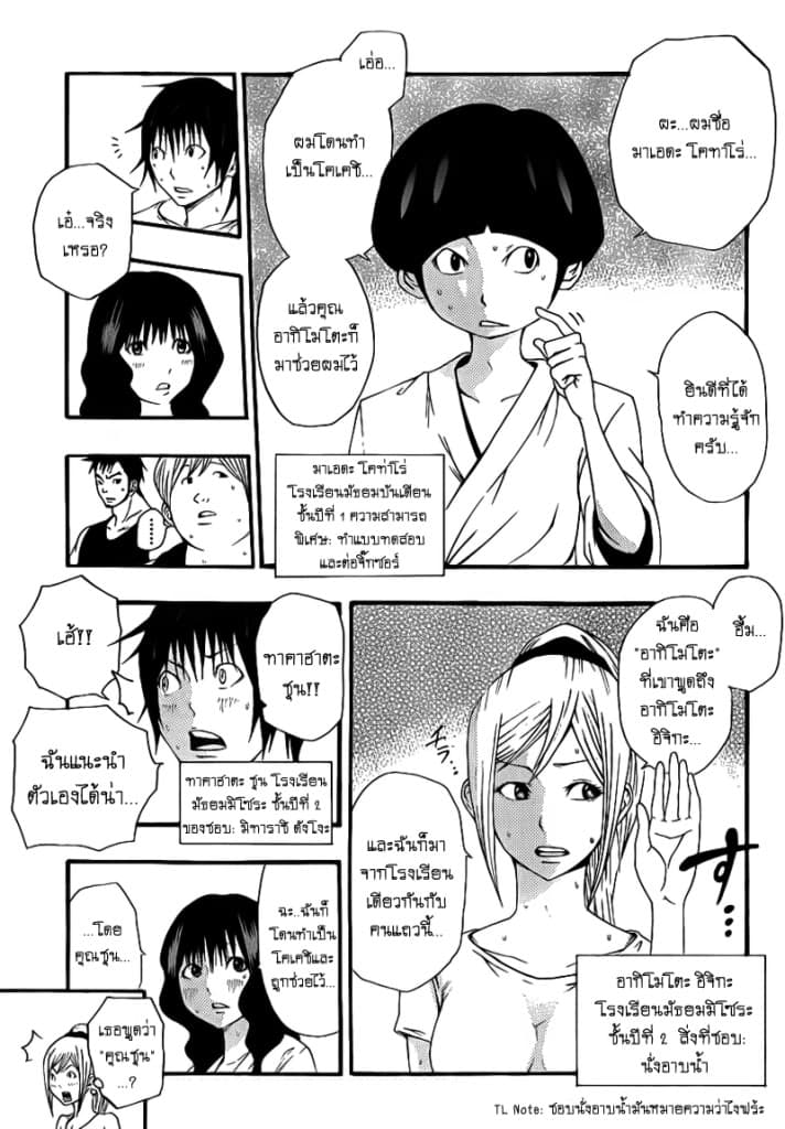 Kamisama no Iutoori ตอนที่ 9