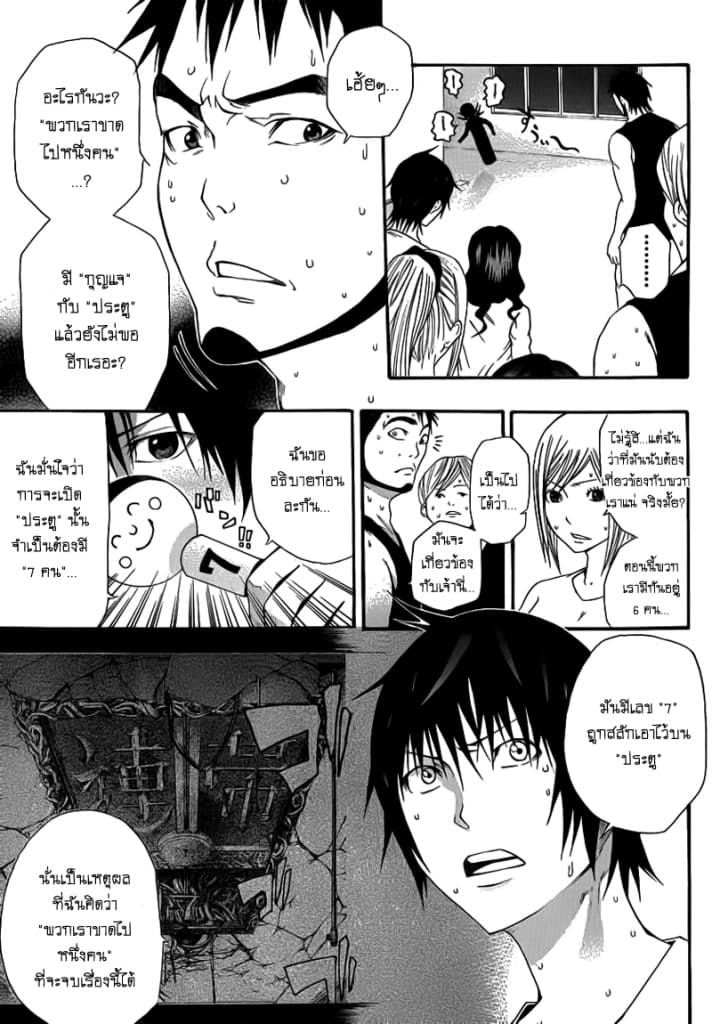 Kamisama no Iutoori ตอนที่ 9