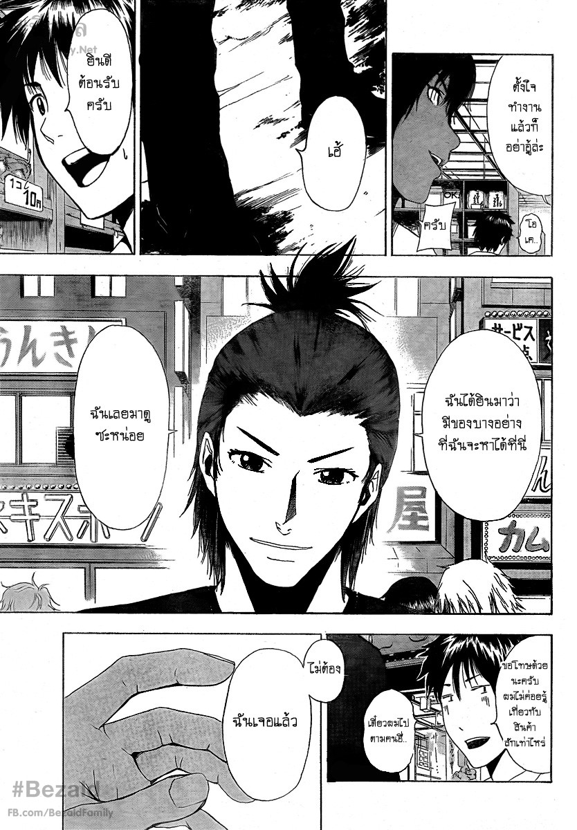 Tiji-kun! ตอนที่ 8