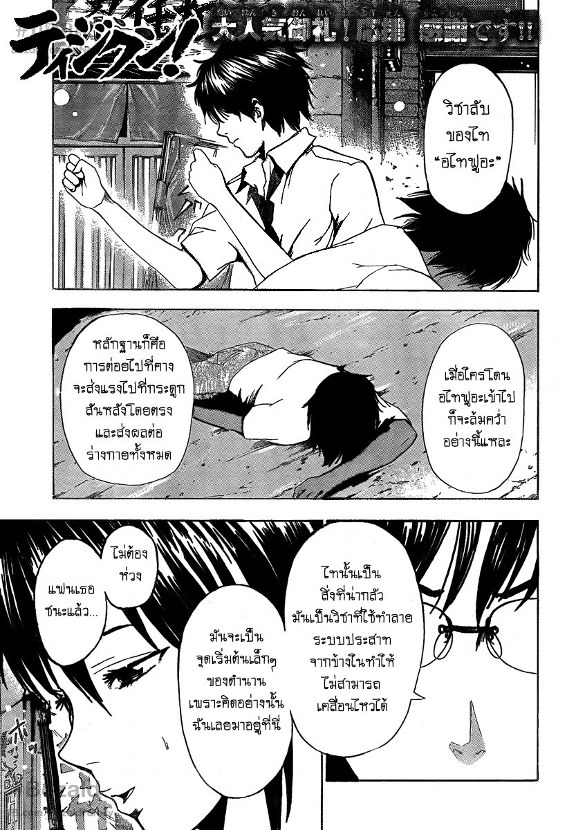 Tiji-kun! ตอนที่ 8