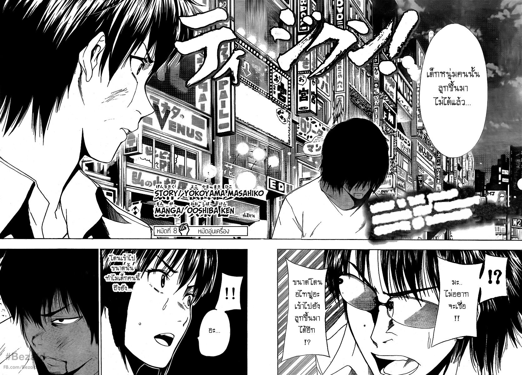 Tiji-kun! ตอนที่ 8